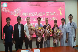 助力平臺學(xué)科發(fā)展！朝陽醫(yī)院超聲醫(yī)學(xué)科、放射科專家入駐燕達(dá)醫(yī)院